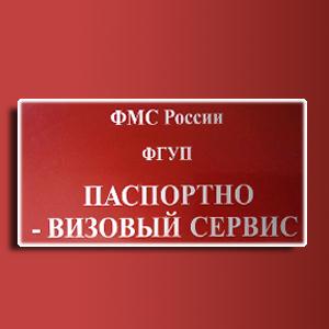 Паспортно-визовые службы Новониколаевского