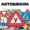 Автошколы в Новониколаевском